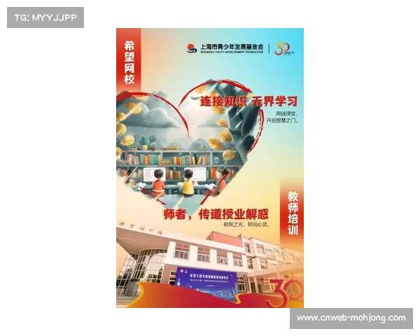 遗产计划与赛事融合助力青少年积极参与体育发展与成长